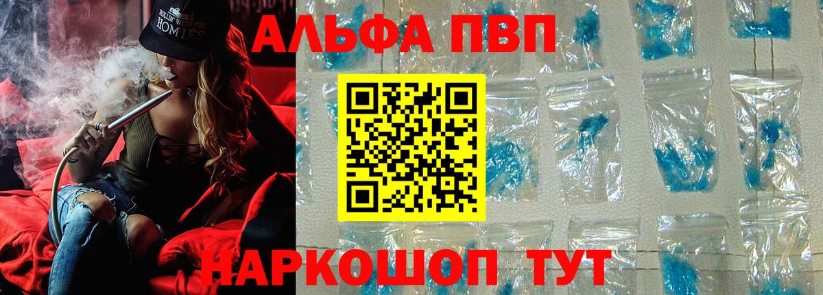 Alpha PVP Crystall  A PVP  Alpha PVP мука  Вход с VPN  Моздок  A-PVP мука 