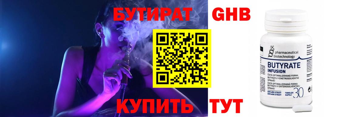 БУТИРАТ 1.4BDO  Вход с VPN  Моздок 