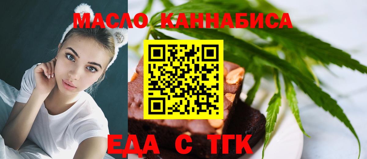 Еда ТГК марихуана  Вход с VPN  Моздок 