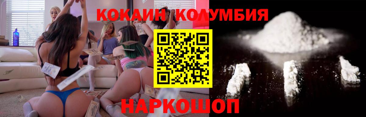 КОКАИН Columbia Моздок