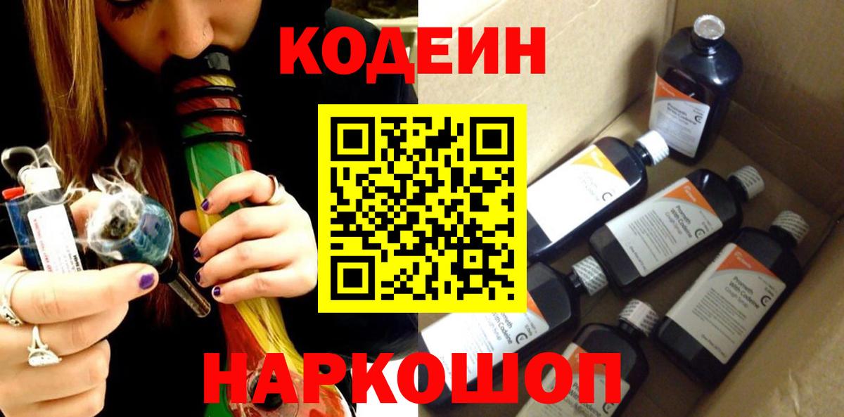 Моздок  Кодеиновый сироп Lean напиток Lean (лин)  Codein напиток Lean (лин)  Вход с VPN 