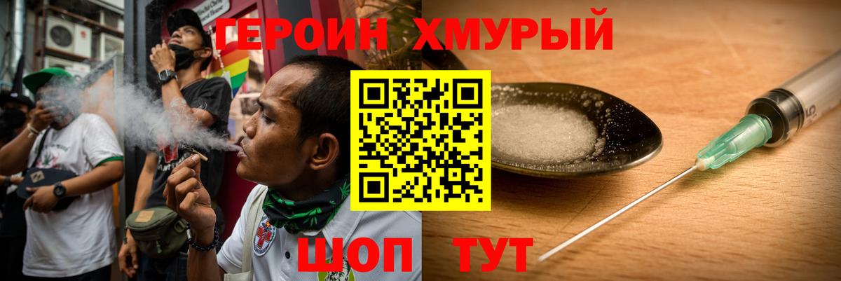 Героин  Вход с VPN  Моздок  Героин герыч 