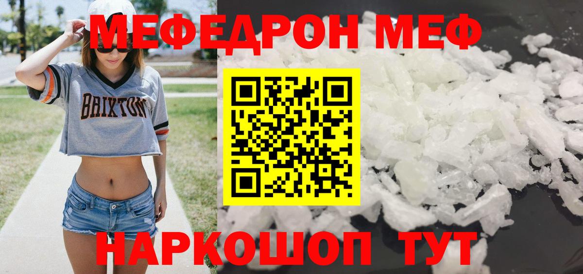 Мефедрон кристаллы Моздок