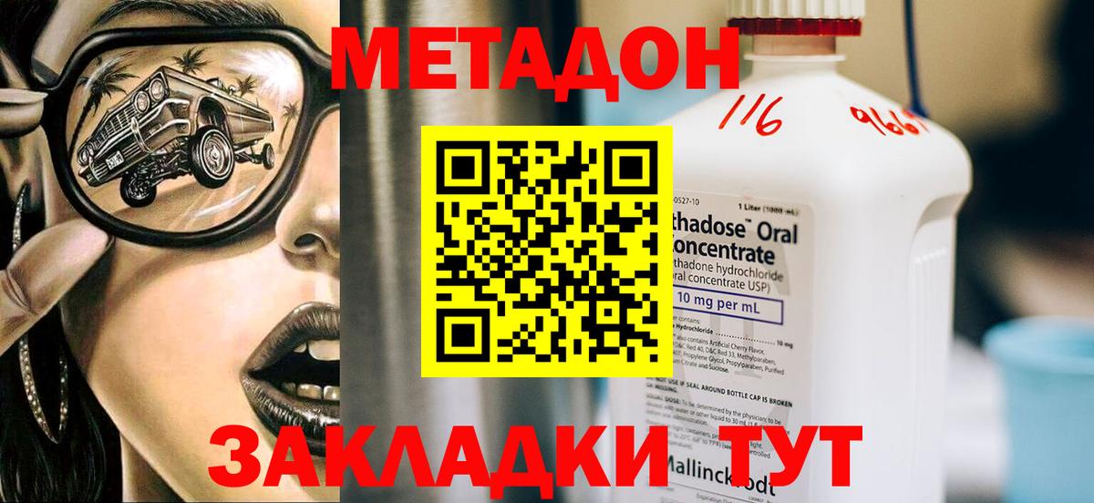 МЕТАДОН кристалл  МЕТАДОН VHQ  Моздок  Вход с VPN 