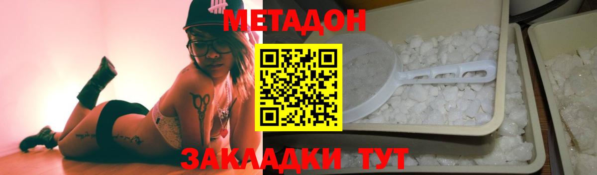 МЕТАДОН methadone Моздок