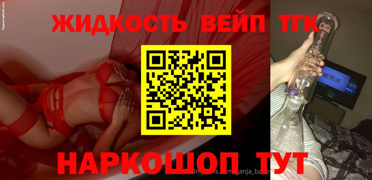 Моздок  ТГК вейп с тгк  Дистиллят ТГК жижа  Вход с VPN 